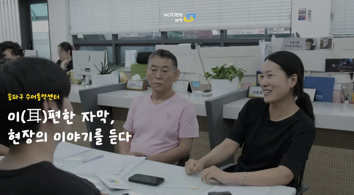농인분들께 서비스를 보여 드리는 현장